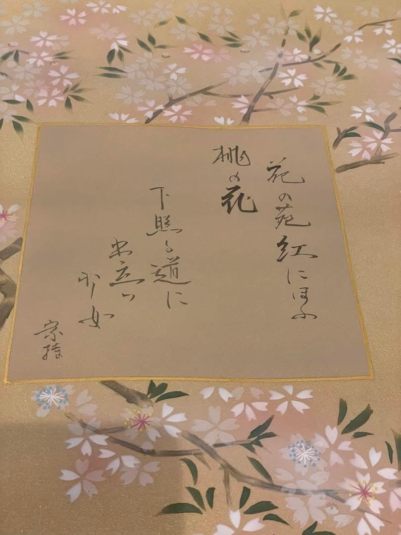 春苑　林春雪　尺五立　掛軸　桃の節句　雛祭りにどうぞ　新品未使用 春苑 林春雪 尺五立 掛軸 桃の節句 雛祭り Amazon.co.jp: 林春雪『